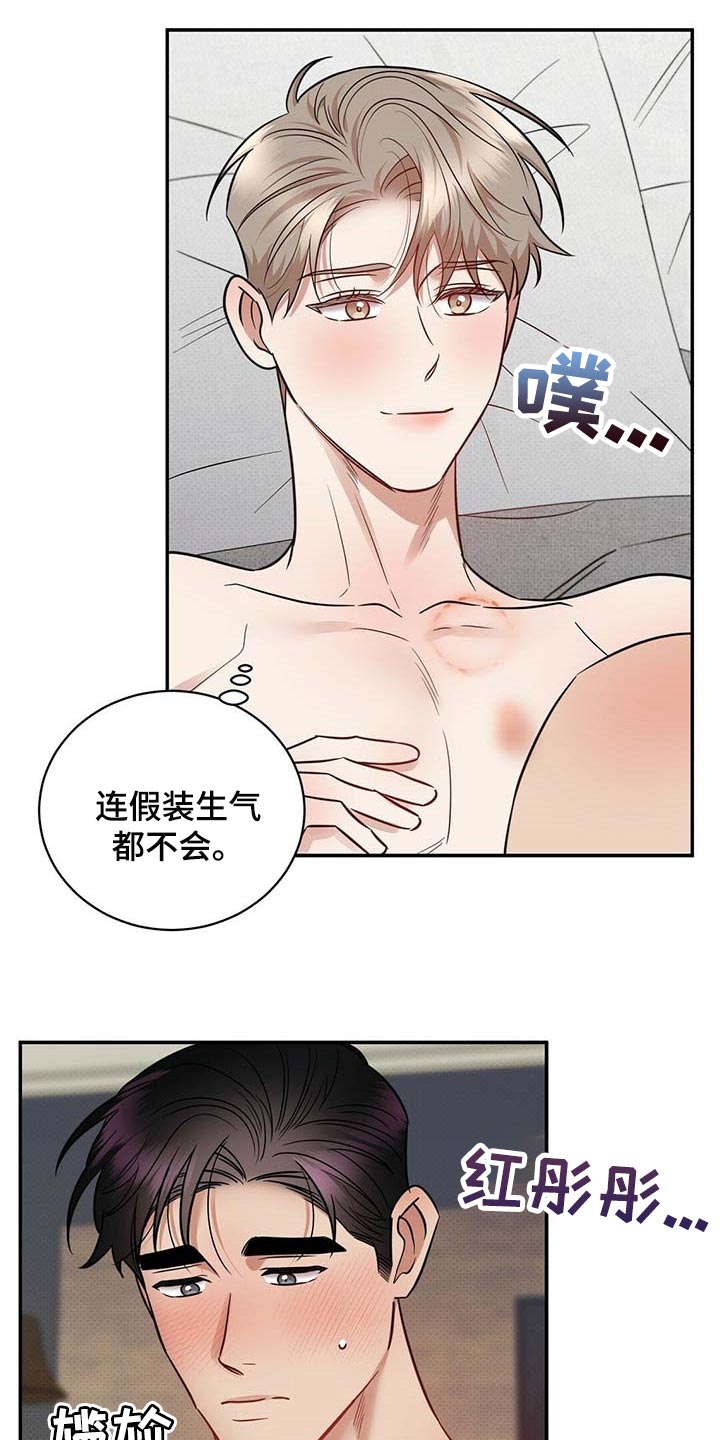 逆攻漫画,第82章：有些难过4图