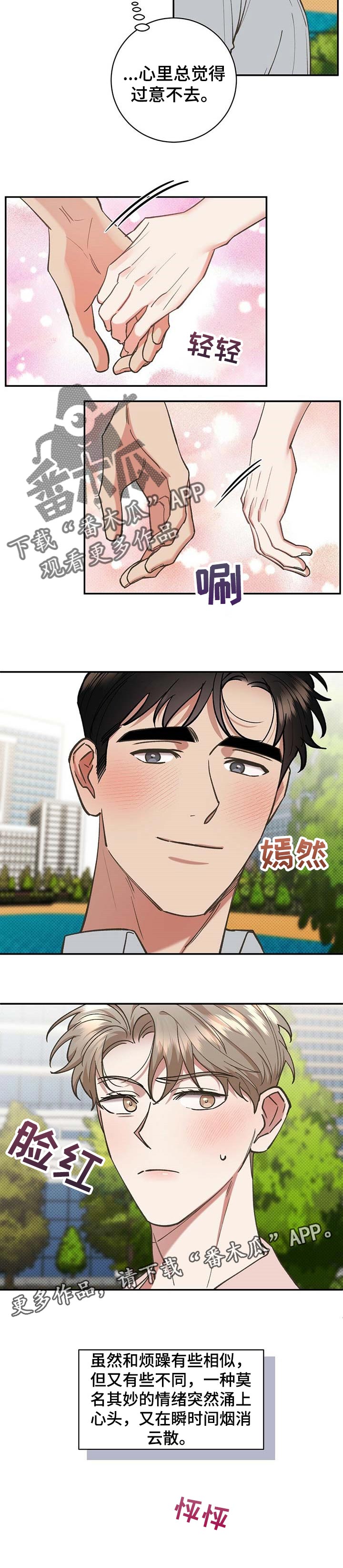 逆攻漫画,第53章：过意不去5图