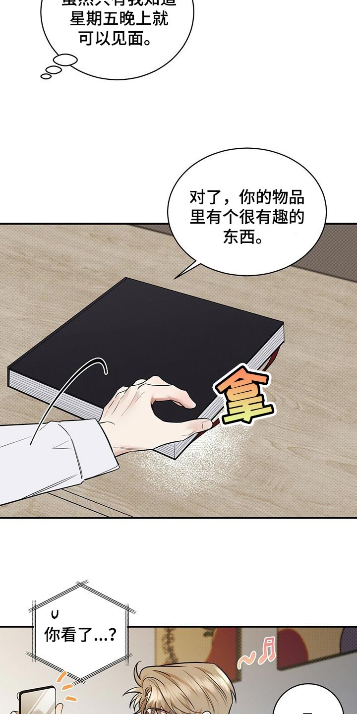 逆攻漫画,第84章：现在去见你3图