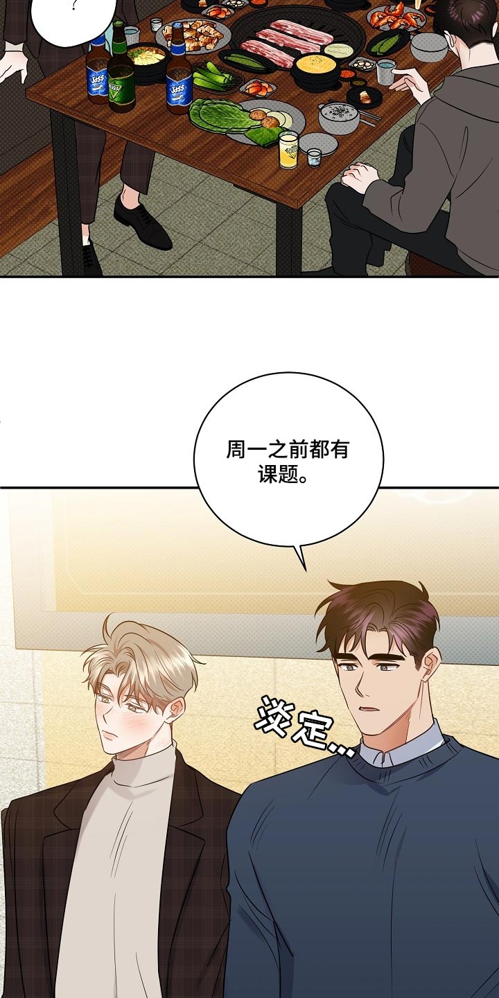 逆攻漫画,第92章：【番外】平凡的一天1图