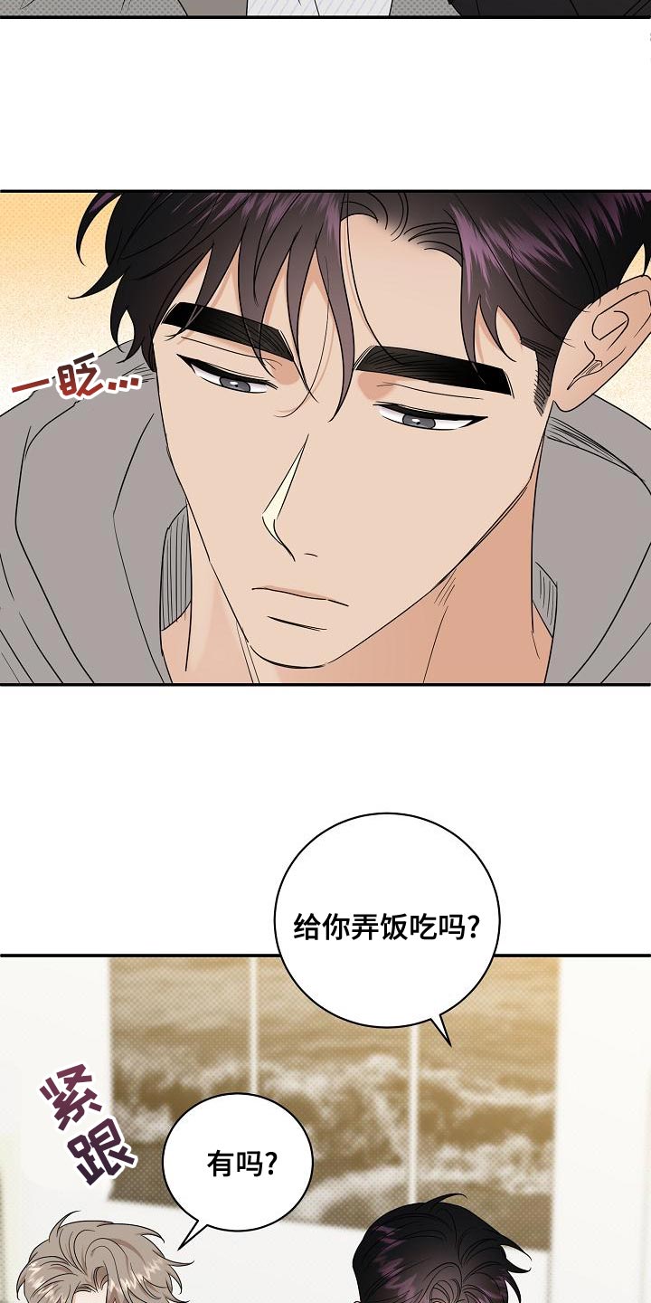 逆攻漫画,第103章：【番外】运动1图
