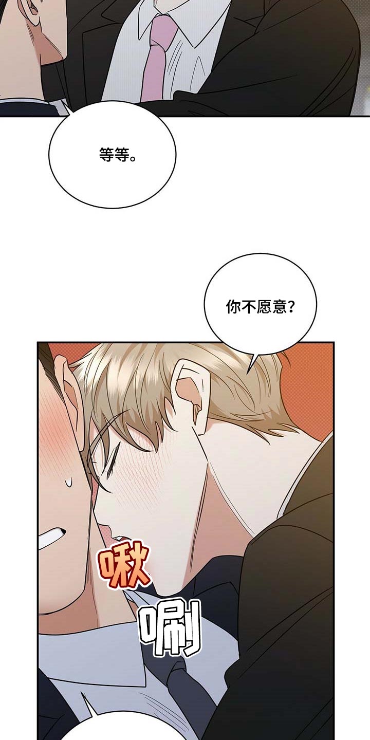 逆攻漫画,第73章：仔细点养3图