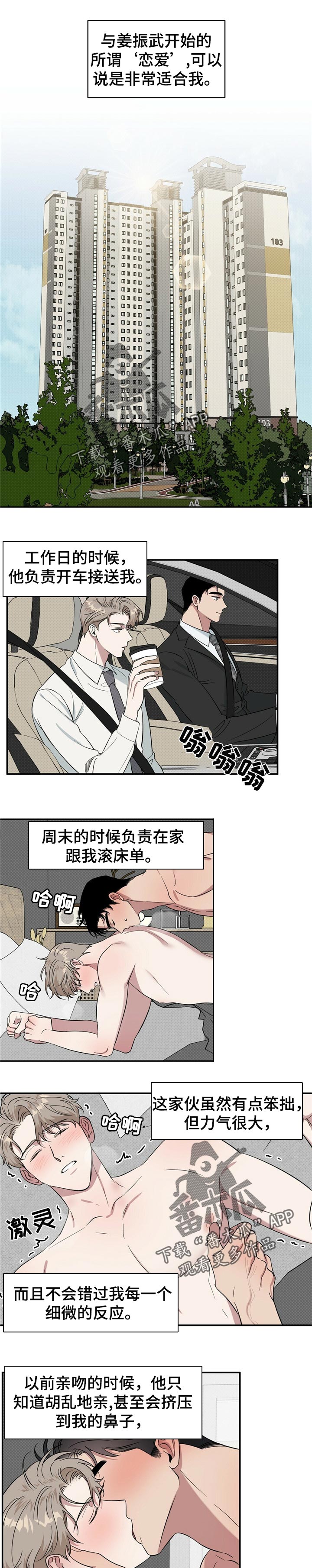 逆攻漫画,第21章：满足2图