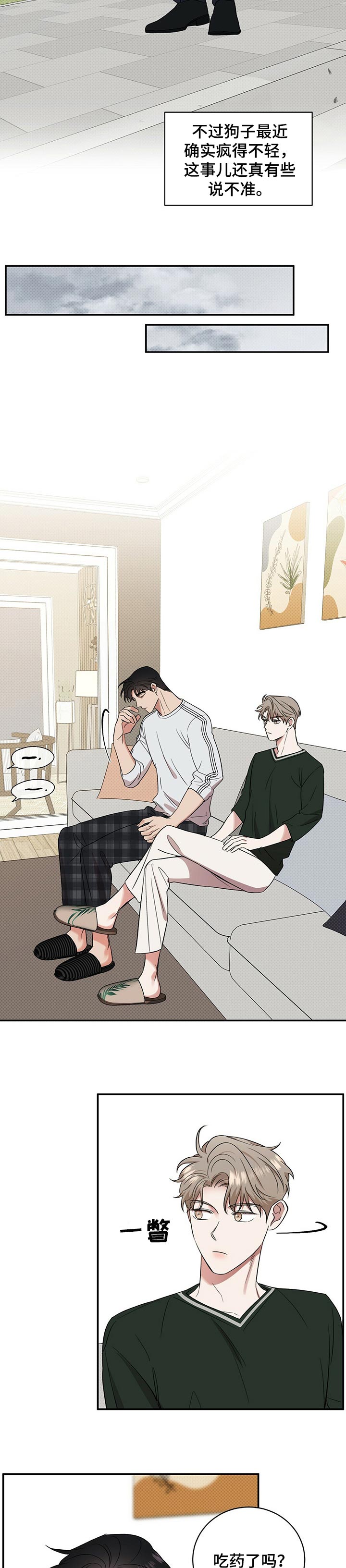 逆攻漫画,第47章：令人心烦的家伙3图