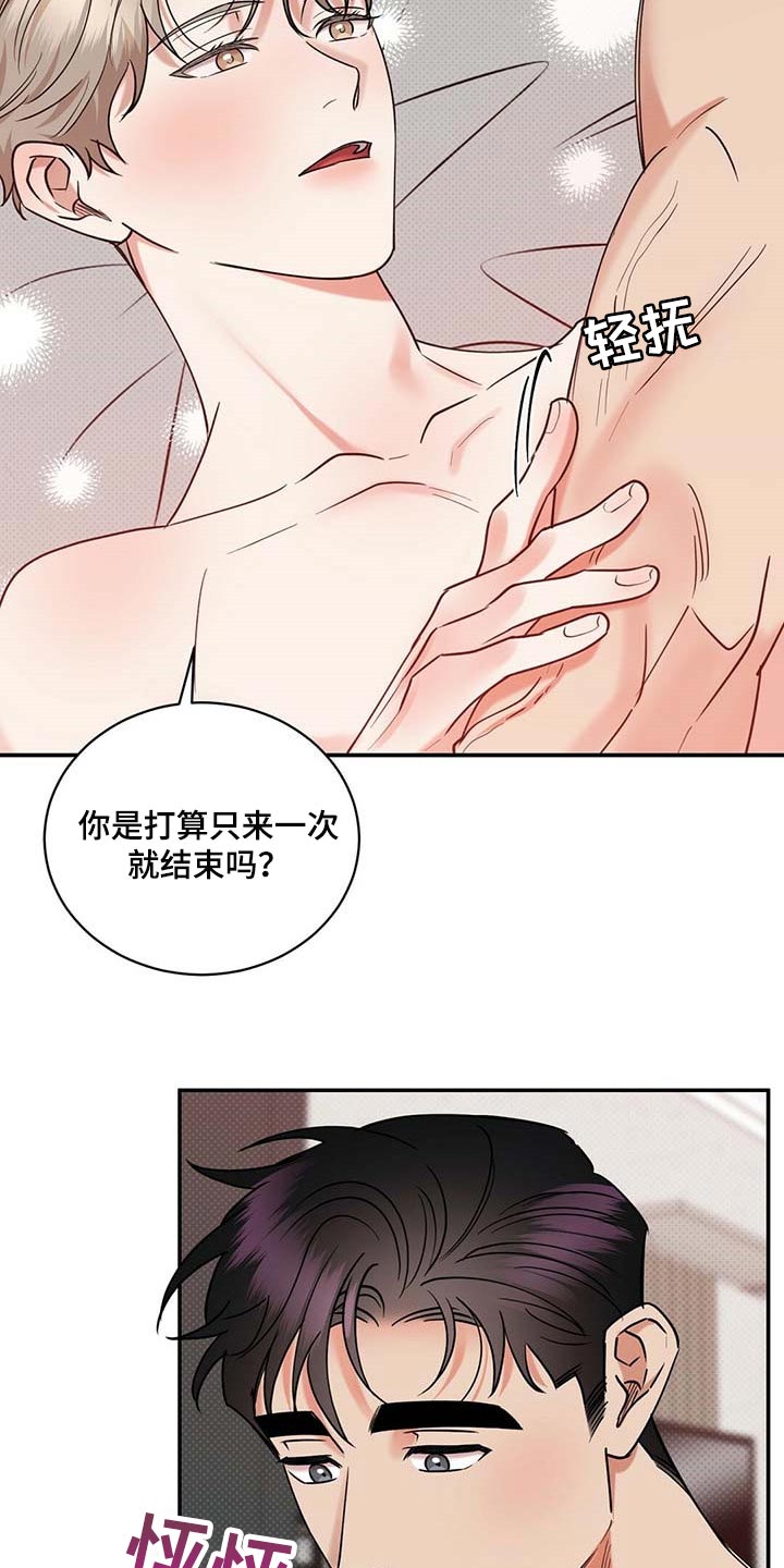 逆攻漫画,第67章：喜欢3图