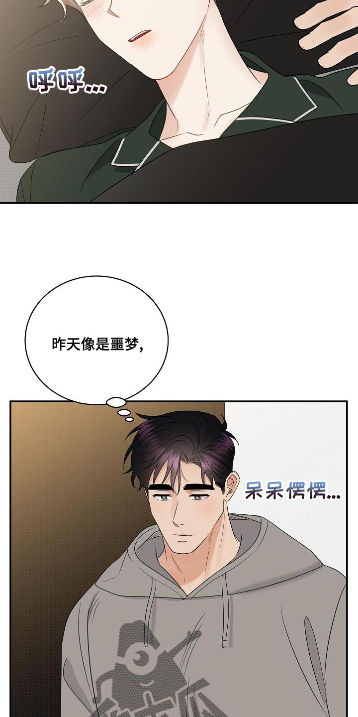 攻略病态男主漫画,第100章：【番外】恶化1图