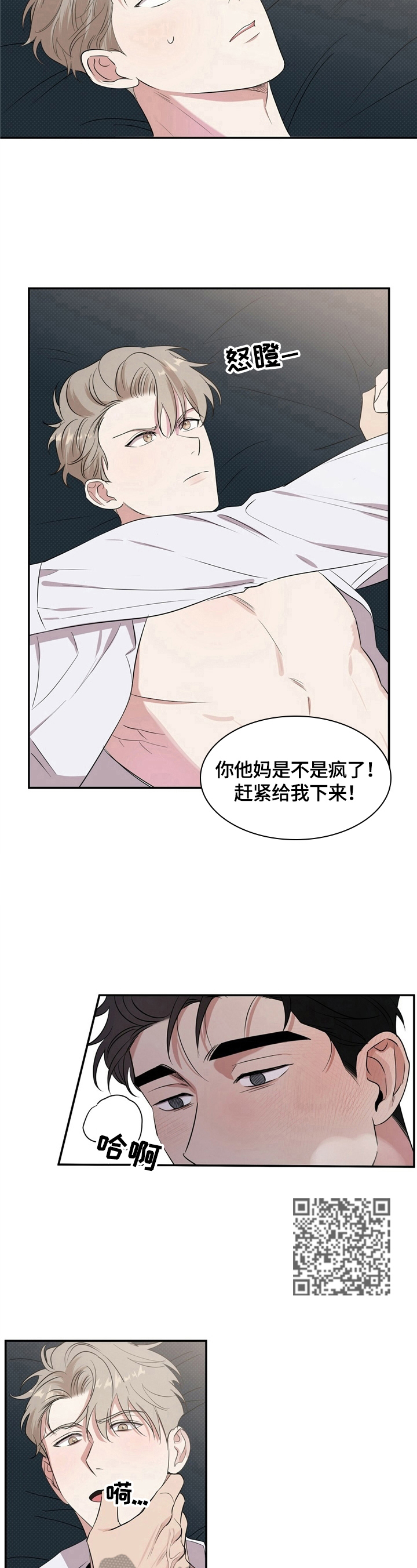 逆攻漫画,第4章：脑子不清醒4图