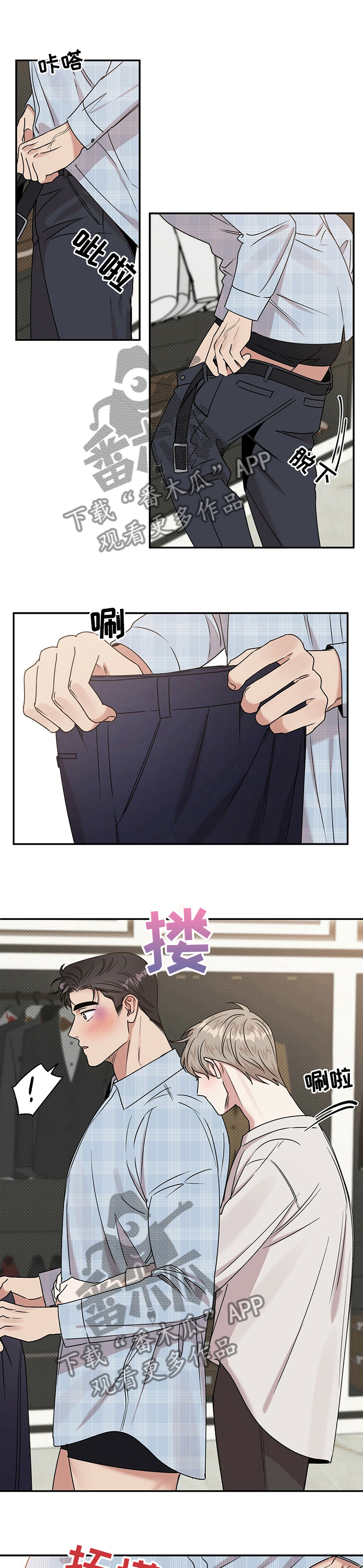 逆攻漫画,第28章：明天也不回去？1图