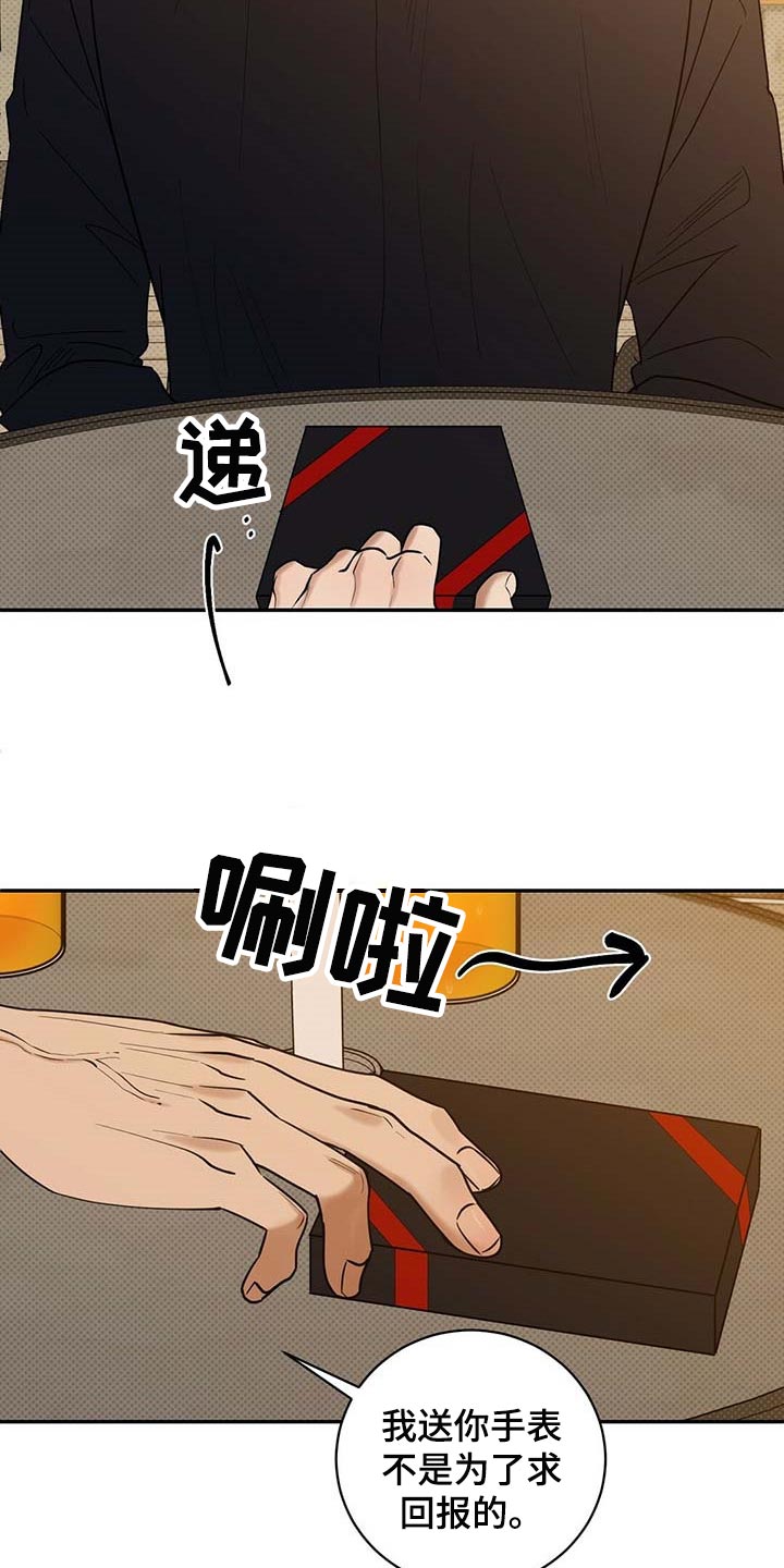 逆攻漫画,第69章：看你顺眼5图