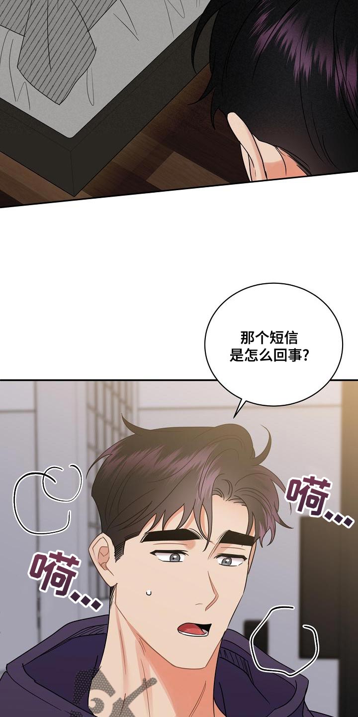 逆攻漫画,第96章：【番外】关火5图