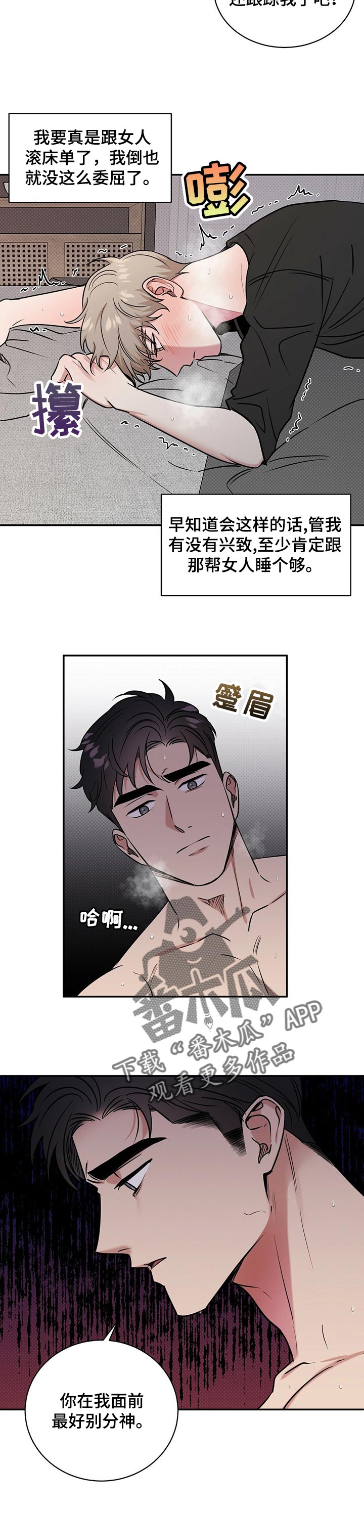 逆攻漫画,第35章：委屈4图