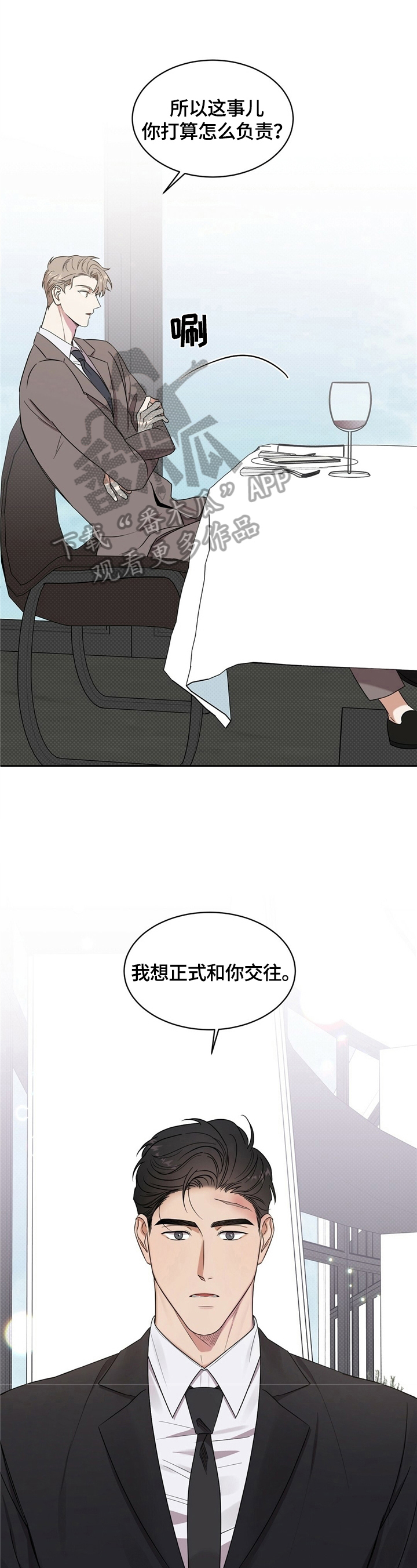 逆攻漫画,第9章：计划延后1图