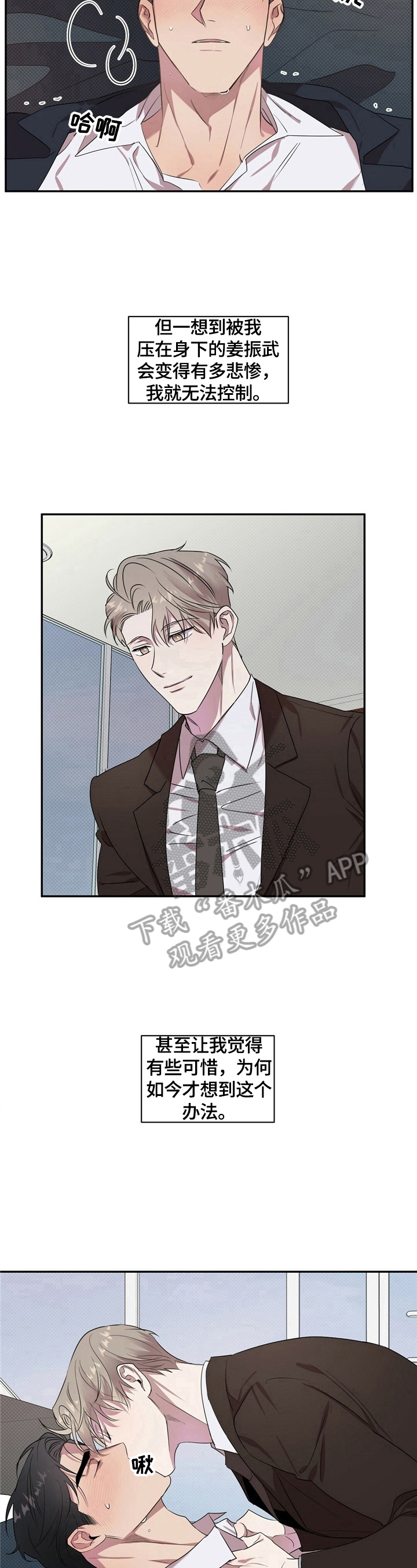 逆攻漫画,第3章：发善心1图