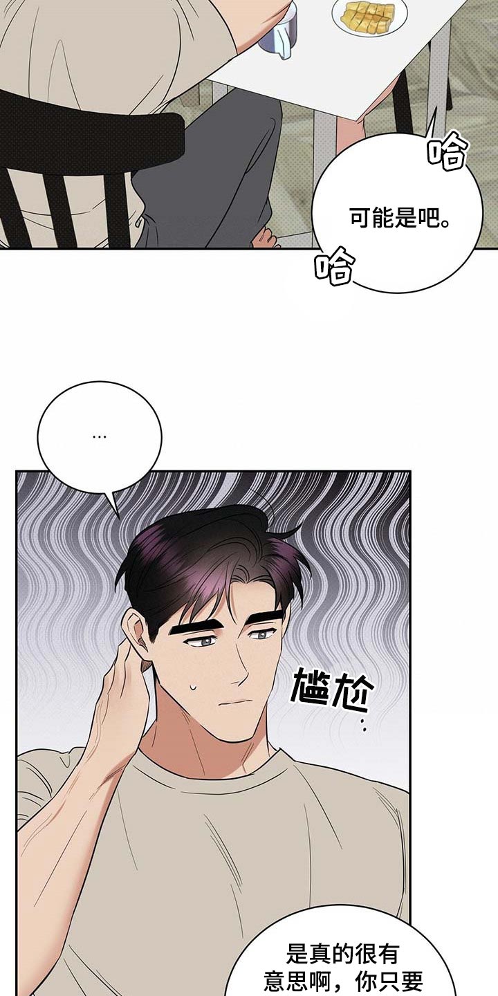 逆攻漫画,第74章：要娶媳妇了3图