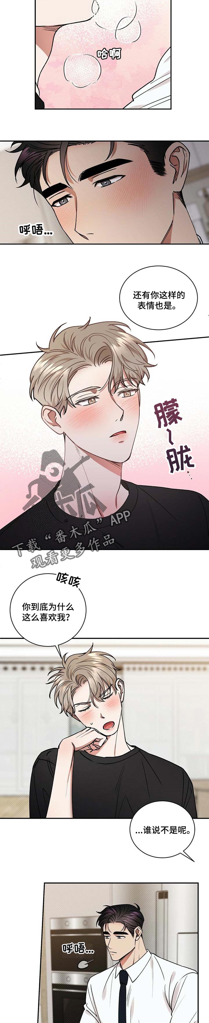 逆攻漫画,第56章：无可救药的喜欢3图