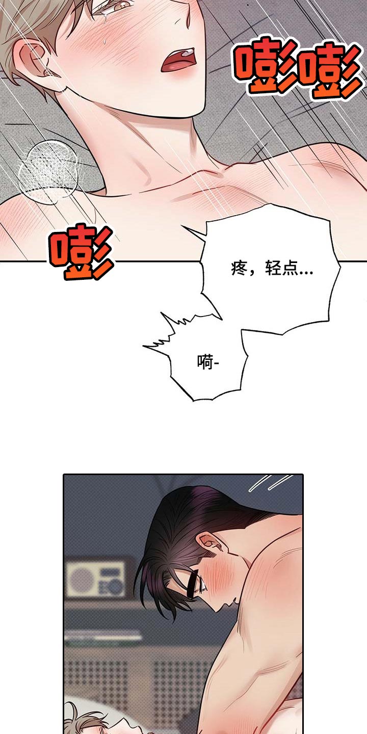 逆攻漫画,第82章：有些难过4图
