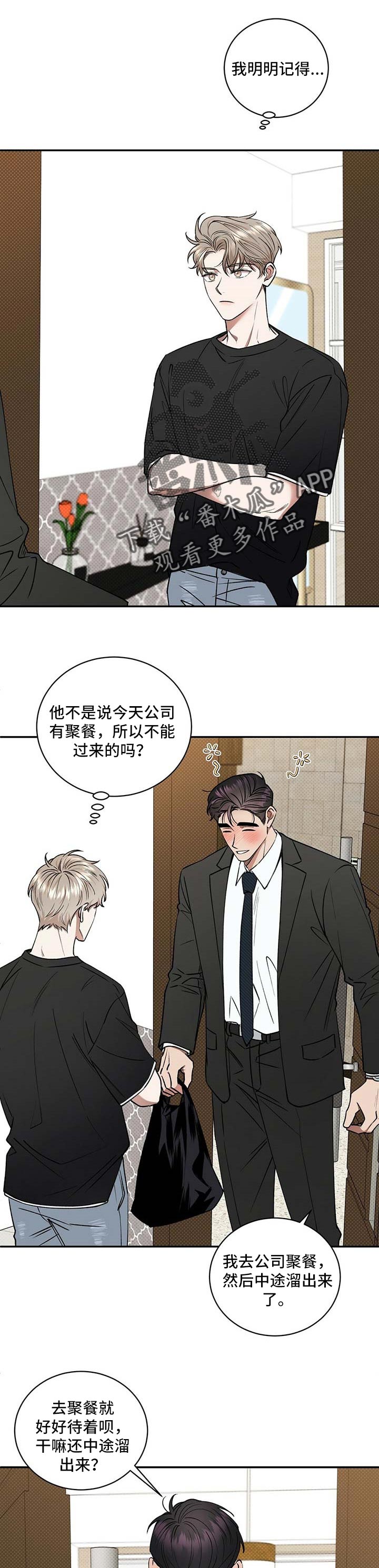 逆攻漫画,第56章：无可救药的喜欢1图