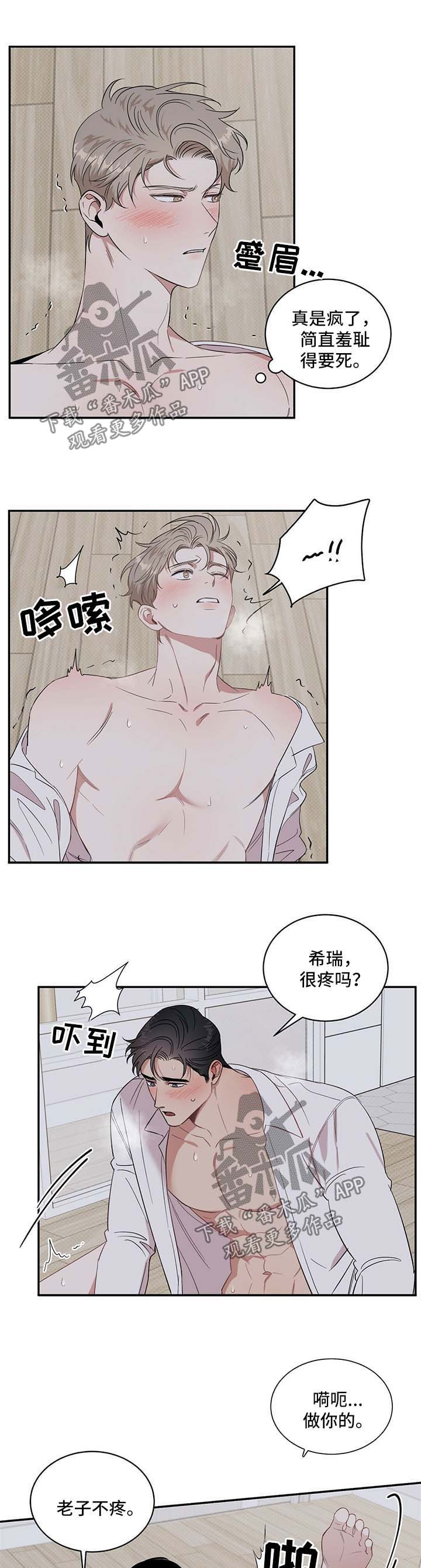逆攻漫画,第19章：帮我洗澡1图