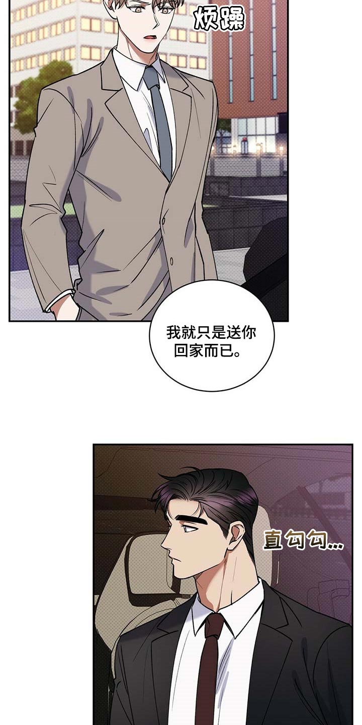 逆攻漫画,第58章：烦心事5图