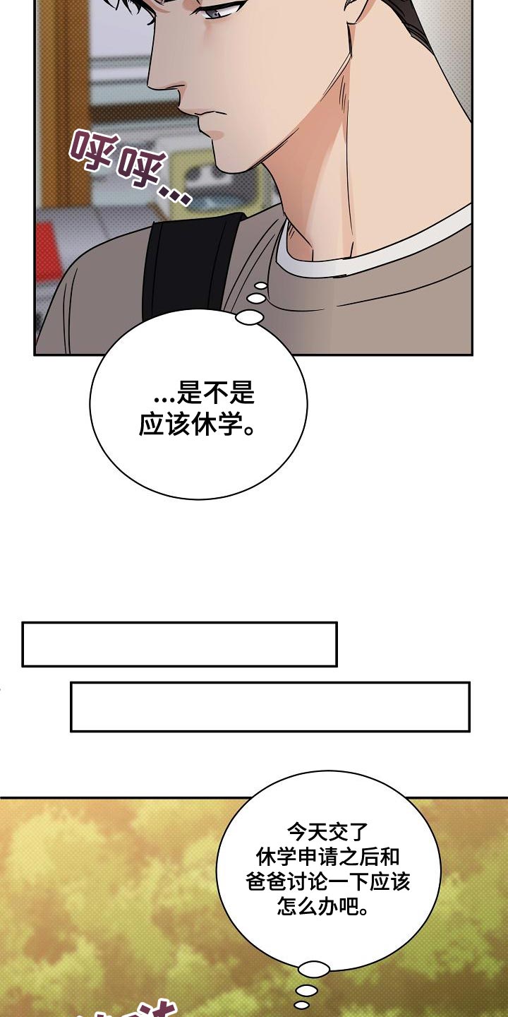 逆攻漫画,第94章：【番外】演技5图