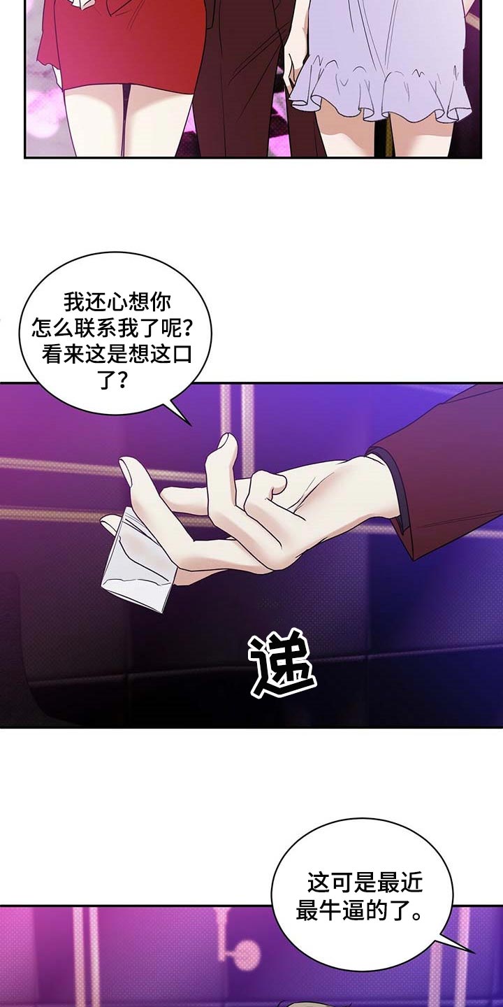 逆攻漫画,第77章：想要的局面3图