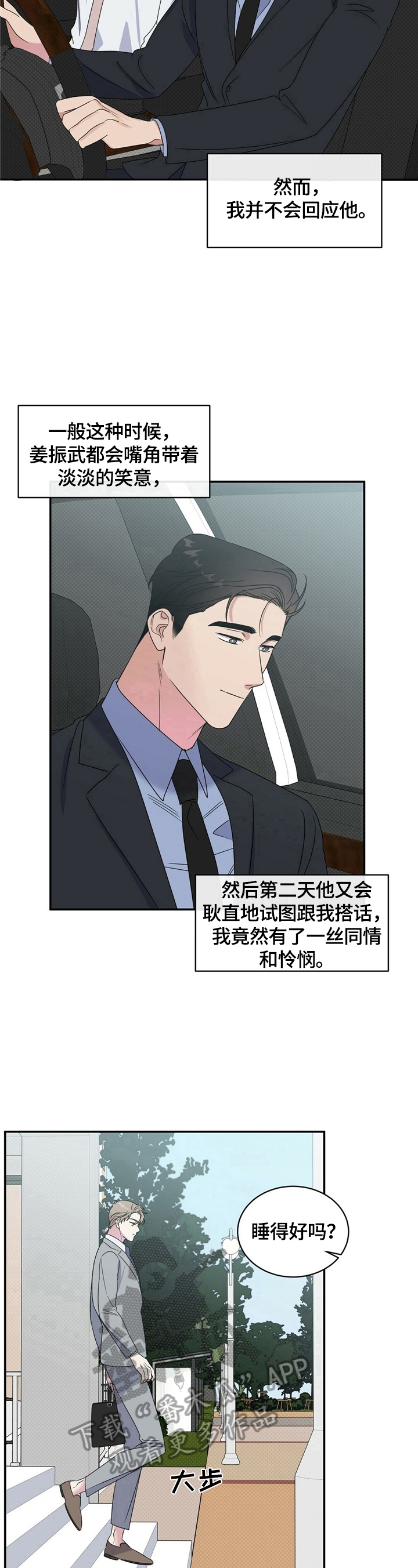 逆攻漫画,第12章：开心2图