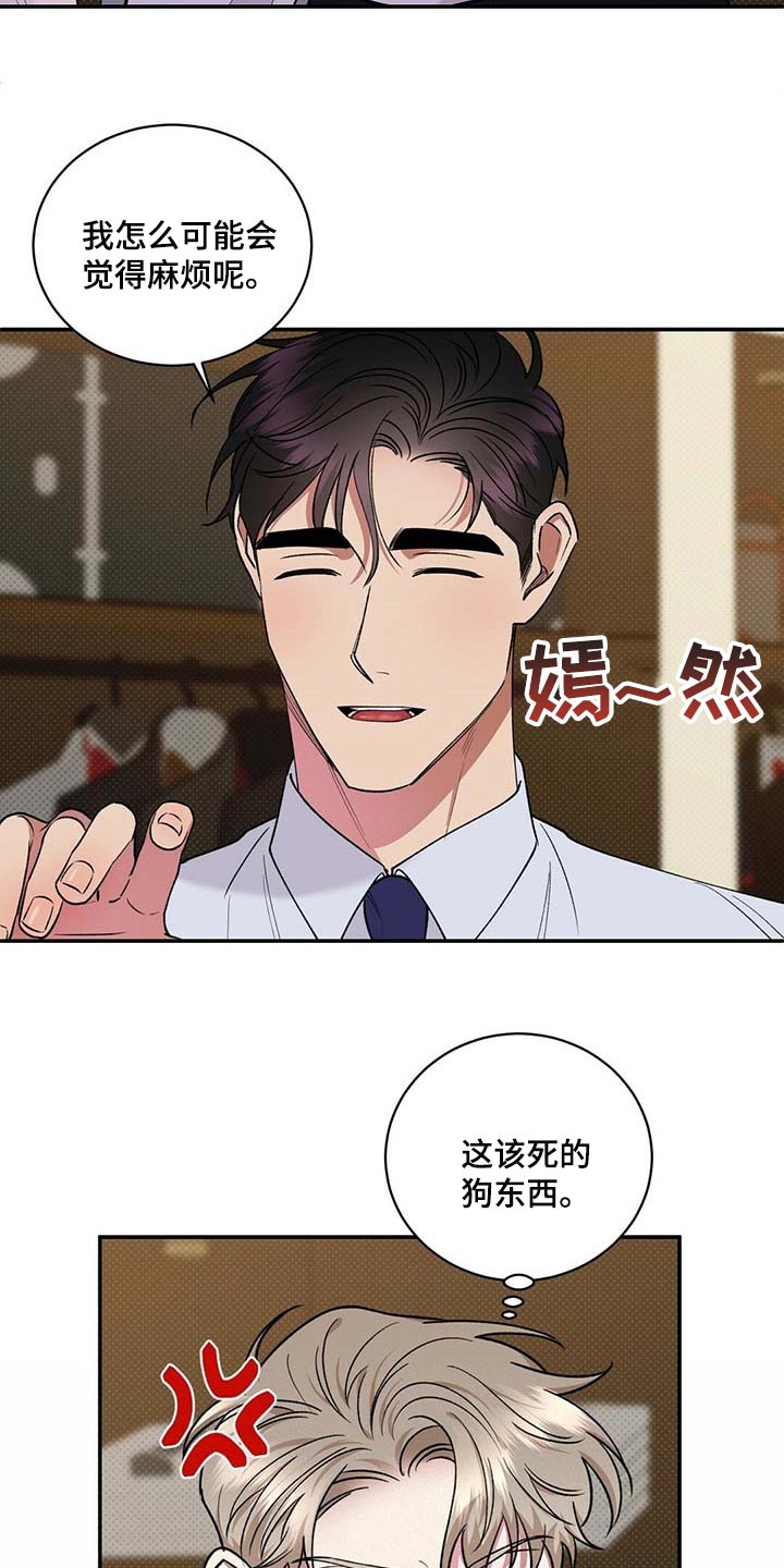 逆攻漫画,第58章：烦心事5图