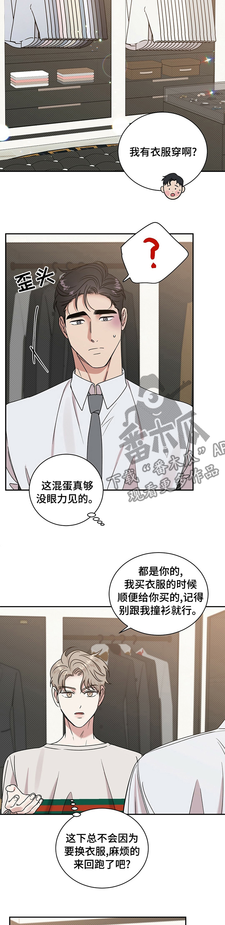 逆攻漫画,第27章：以后就穿这些4图