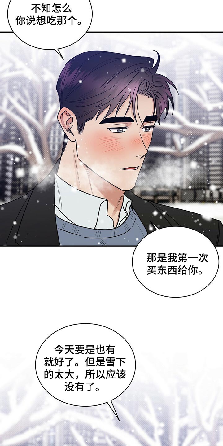 逆攻漫画,第85章：无药可救【完结】4图