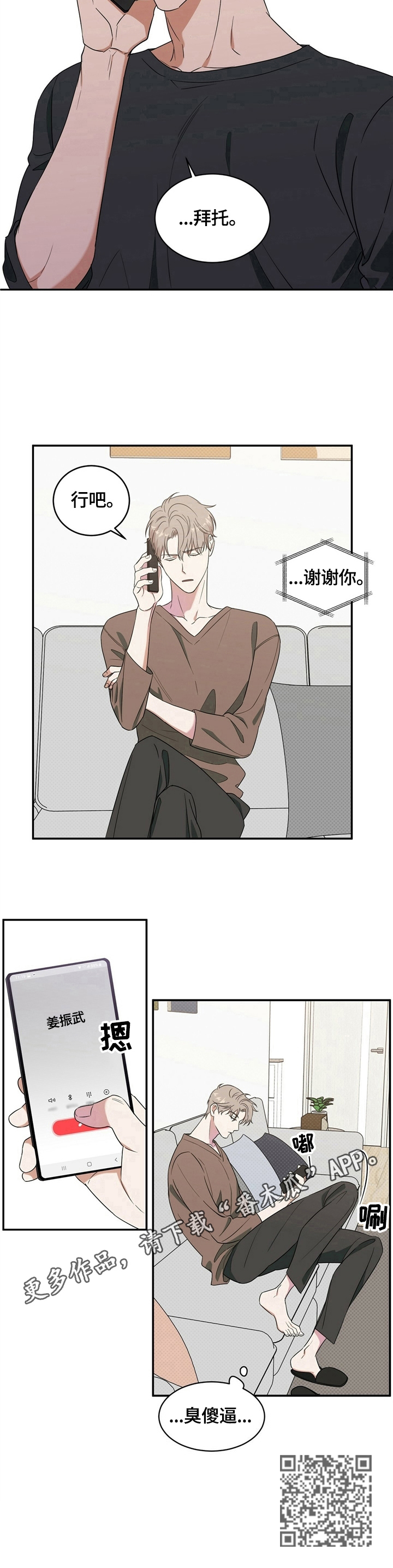 逆攻漫画,第7章：约见4图