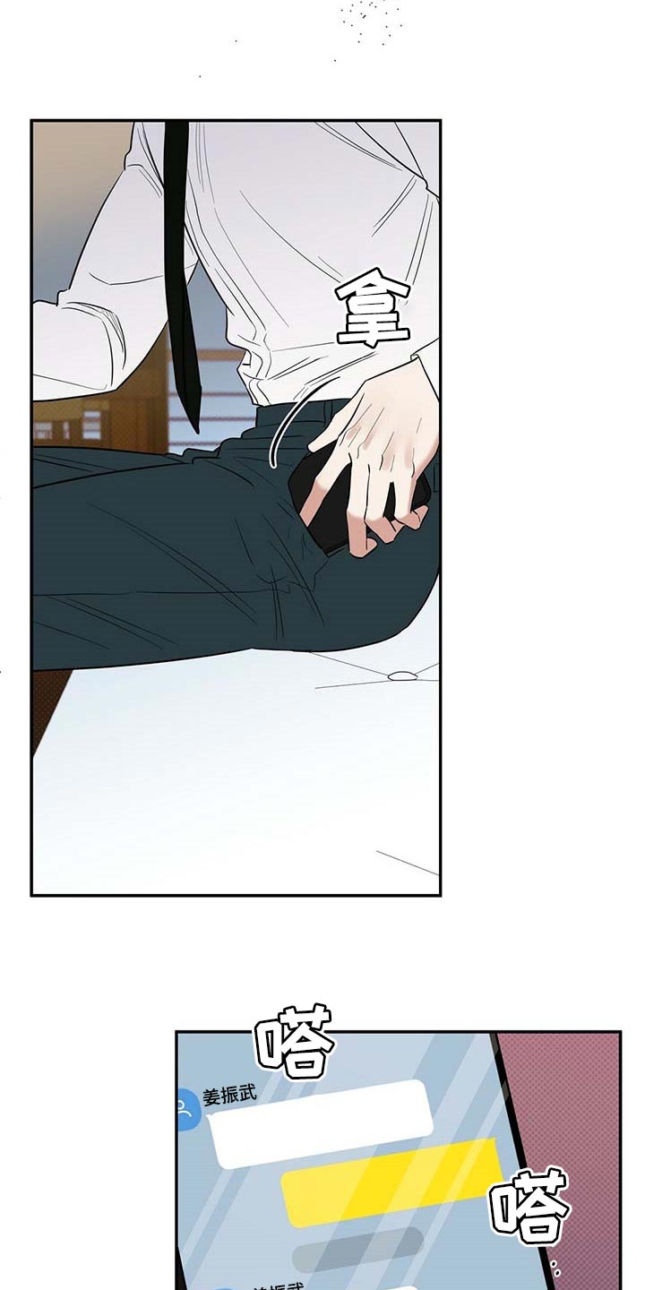 逆攻漫画,第74章：要娶媳妇了3图