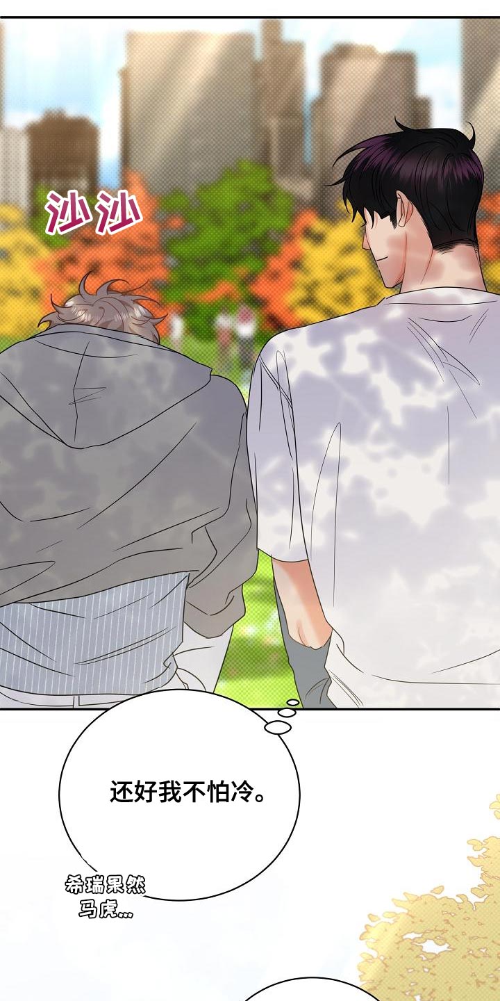 逆攻漫画,第97章：【番外】还好我不怕冷5图