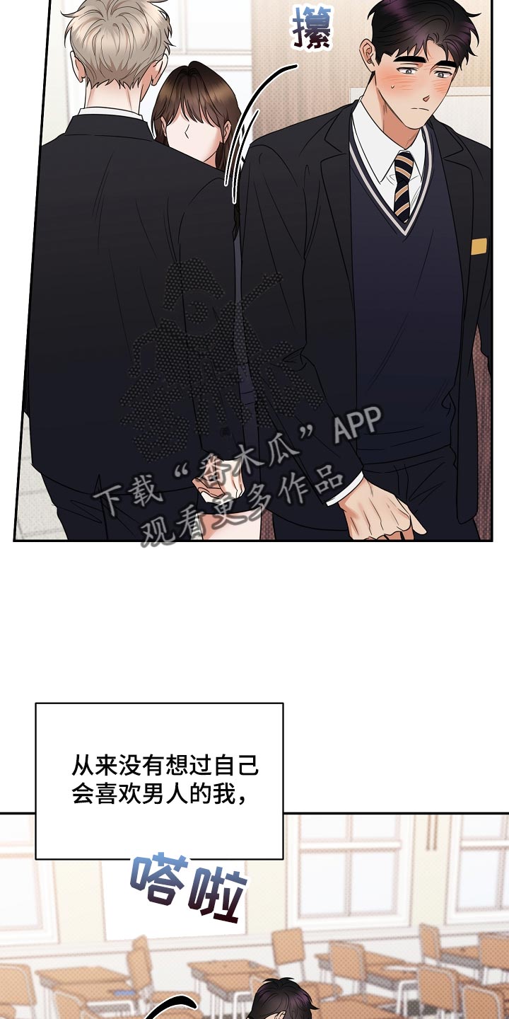 逆攻漫画,第87章：【番外】藐视4图