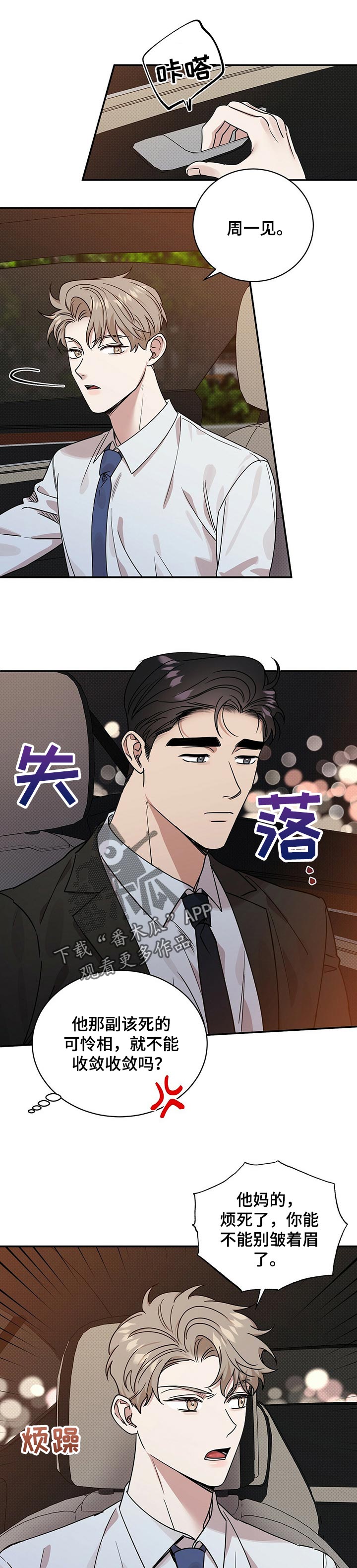 逆攻漫画,第42章：担心你见不到我1图