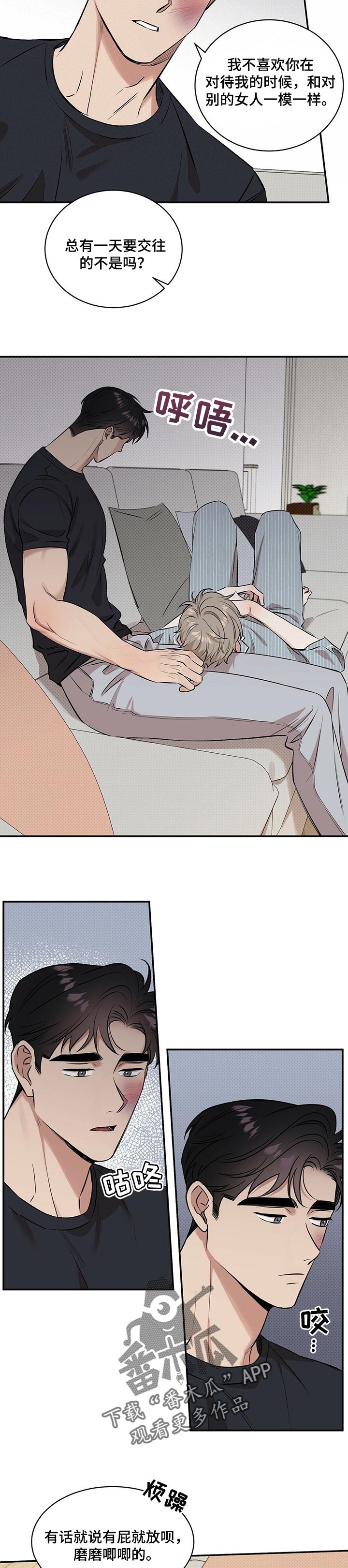 逆攻漫画,第39章：生气的理由2图