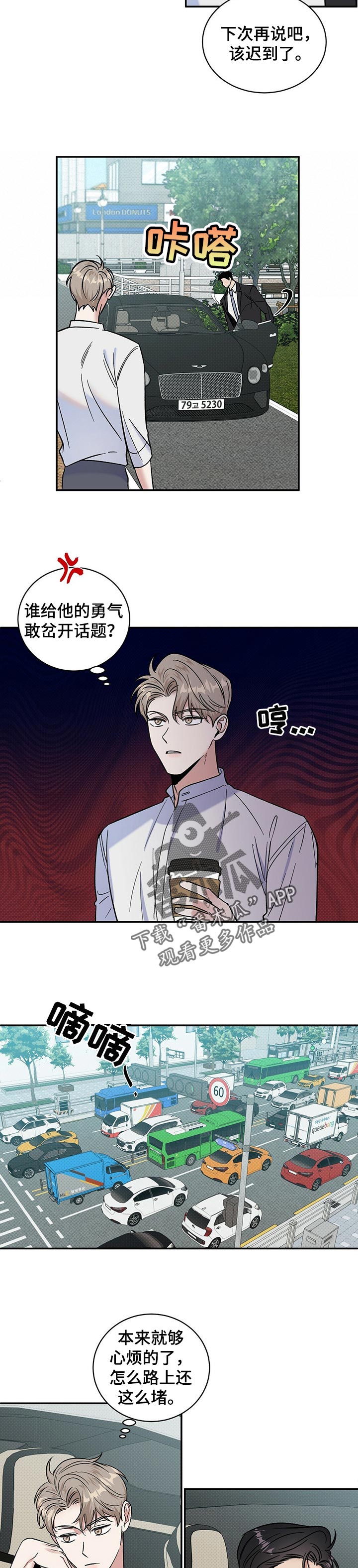 逆攻漫画,第33章：你走吧4图