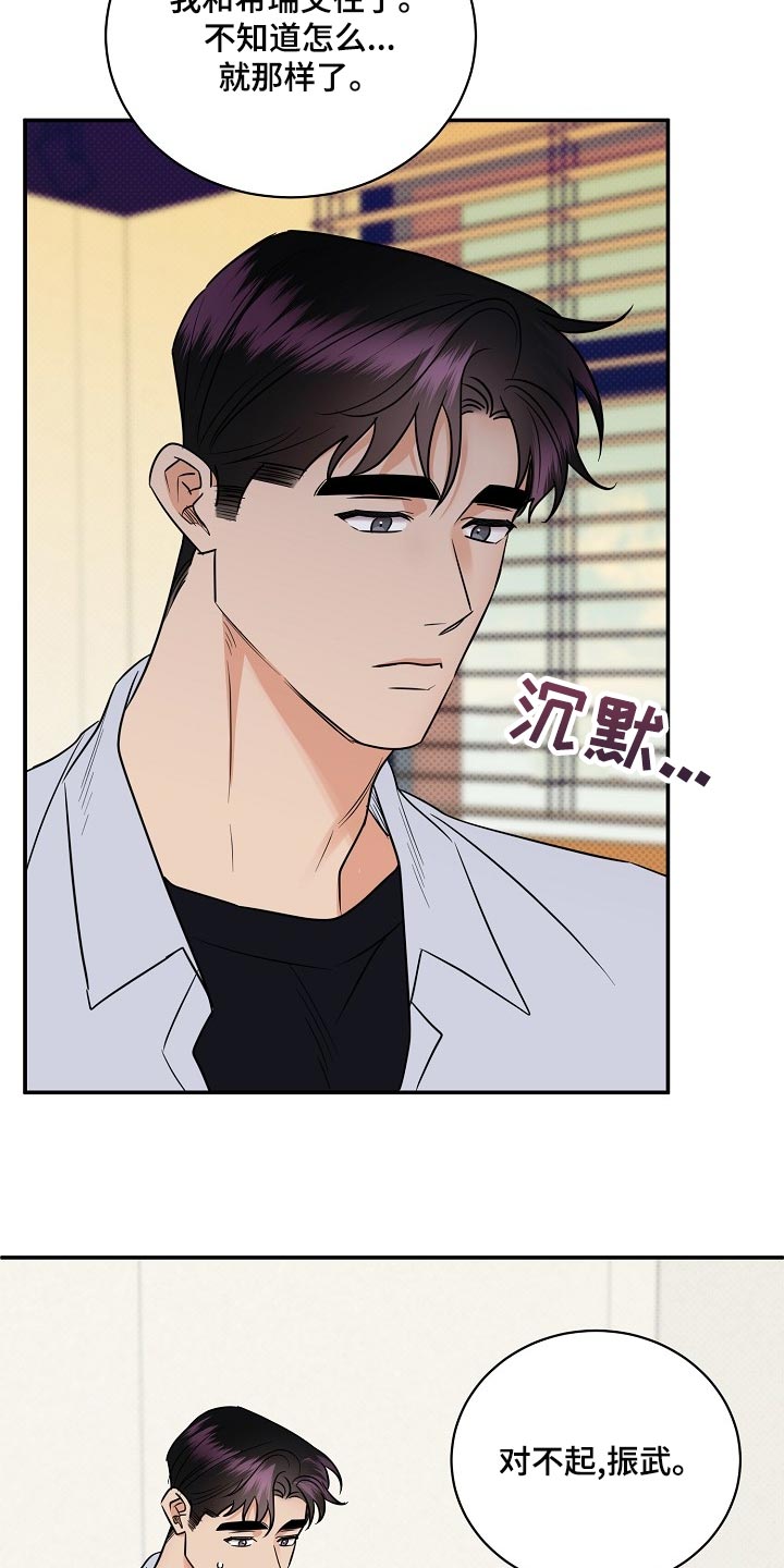 逆攻漫画,第93章：【番外】面具2图