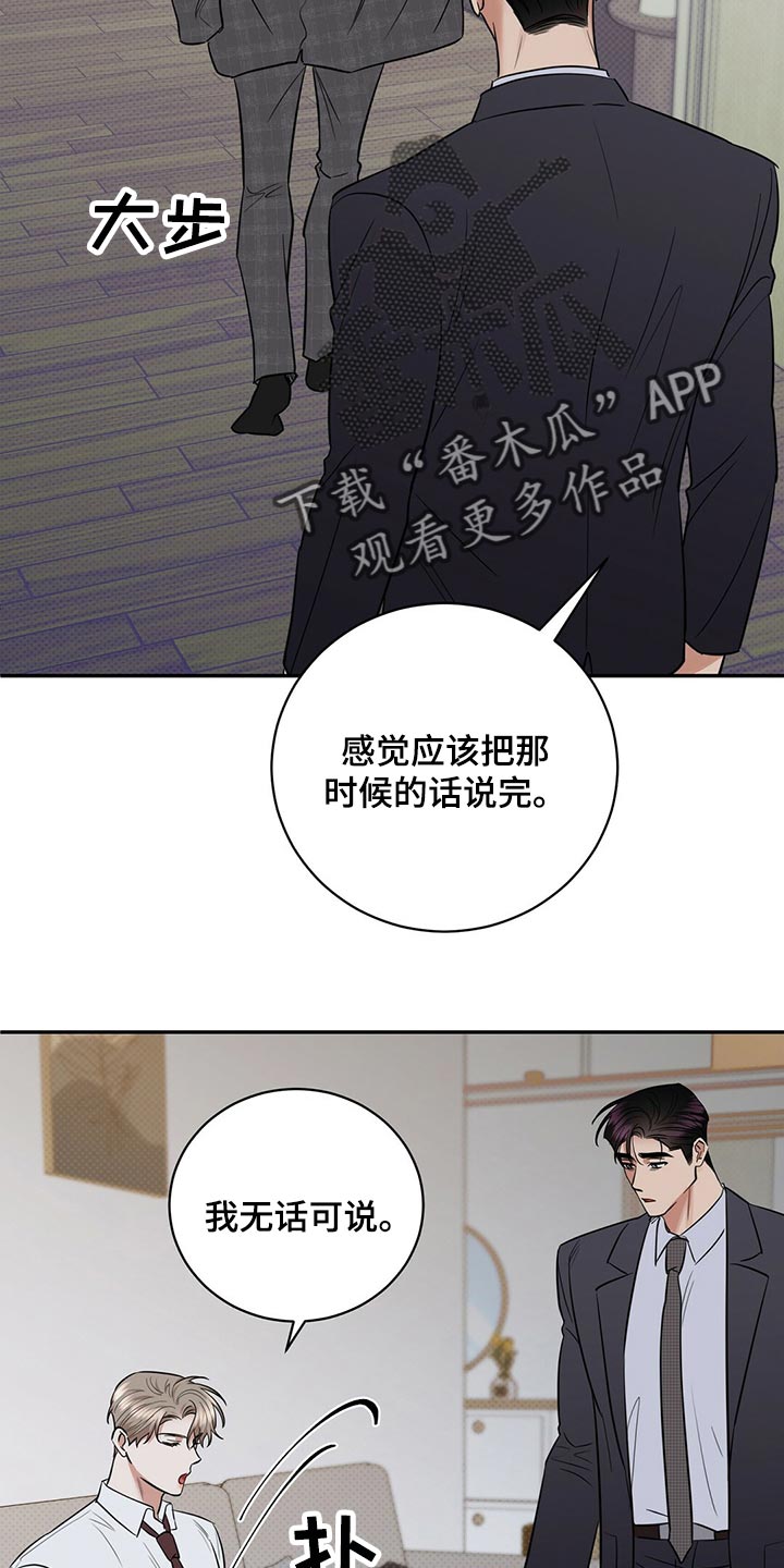 逆攻漫画,第80章：还是喜欢你4图