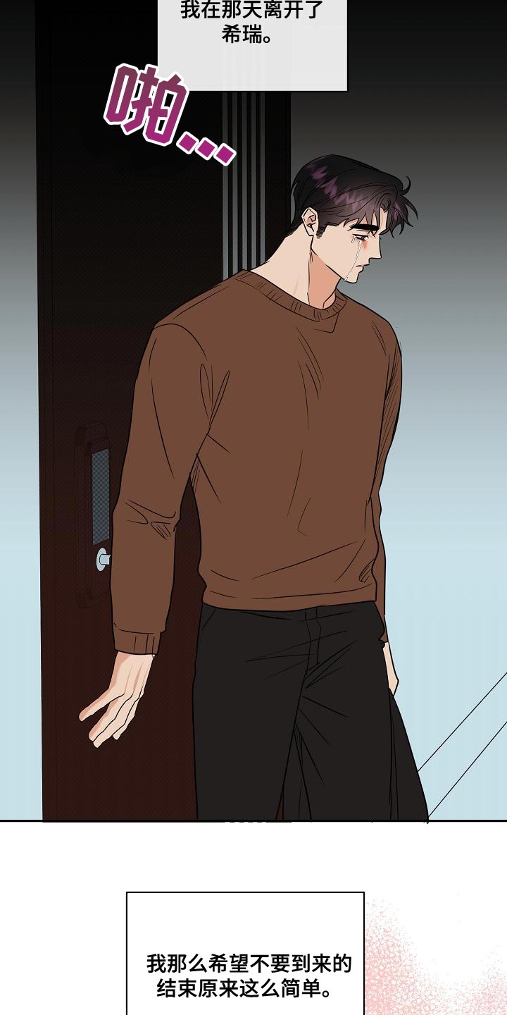 逆攻漫画,第106章：【番外】说你爱我3图