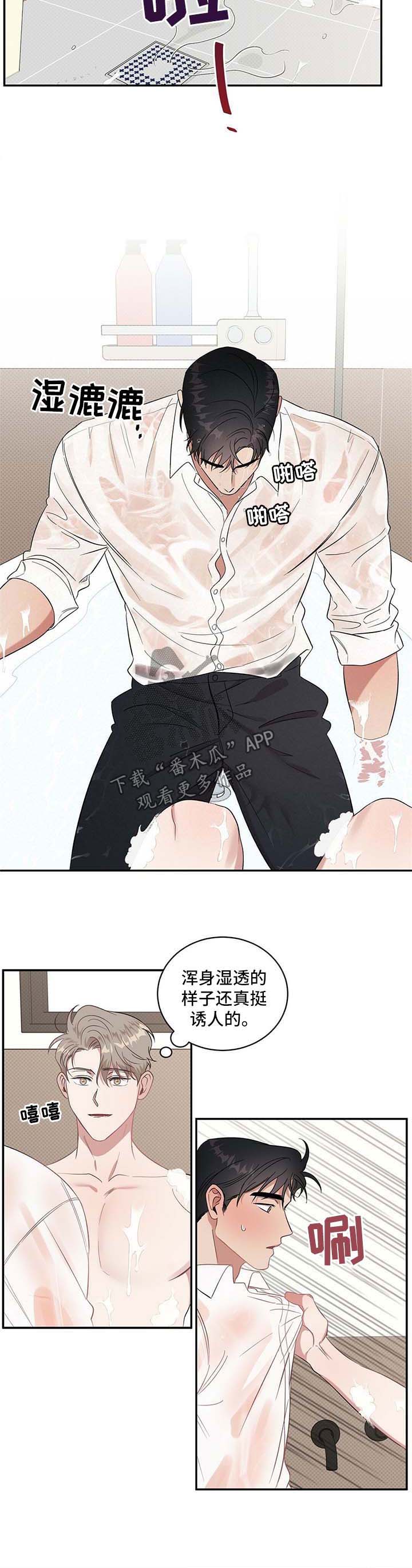 逆攻漫画,第20章：感觉身体被掏空4图