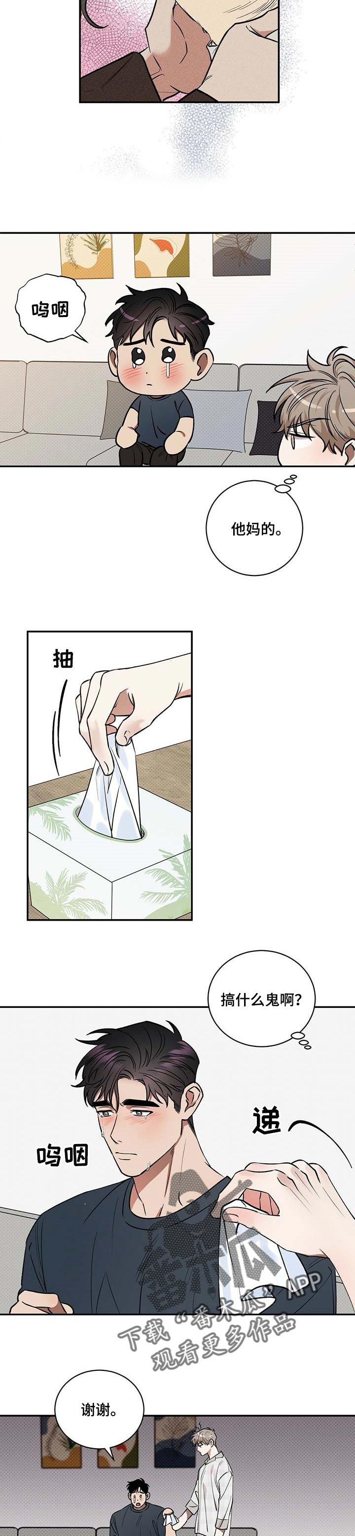 逆攻漫画,第57章：怀抱4图