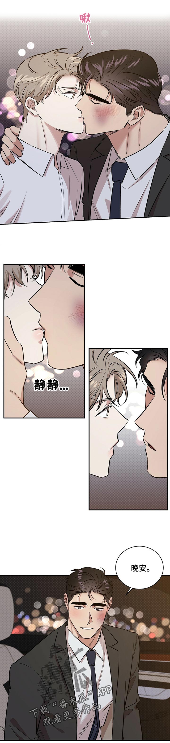 逆攻漫画,第41章：空虚的感觉5图