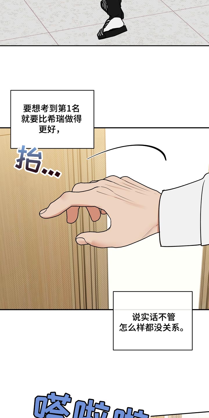逆攻漫画,第88章：【番外】摆脱2图