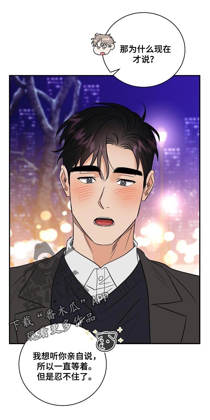 逆攻漫画,第107章：【番外】我还想听5图