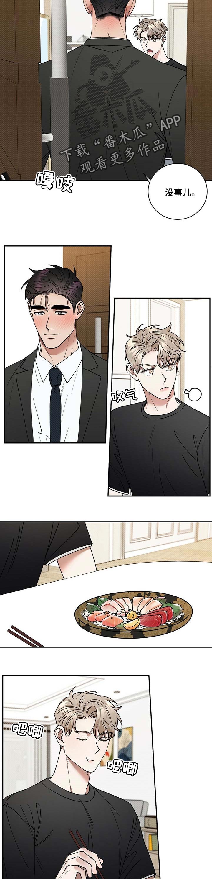 逆攻漫画,第56章：无可救药的喜欢2图