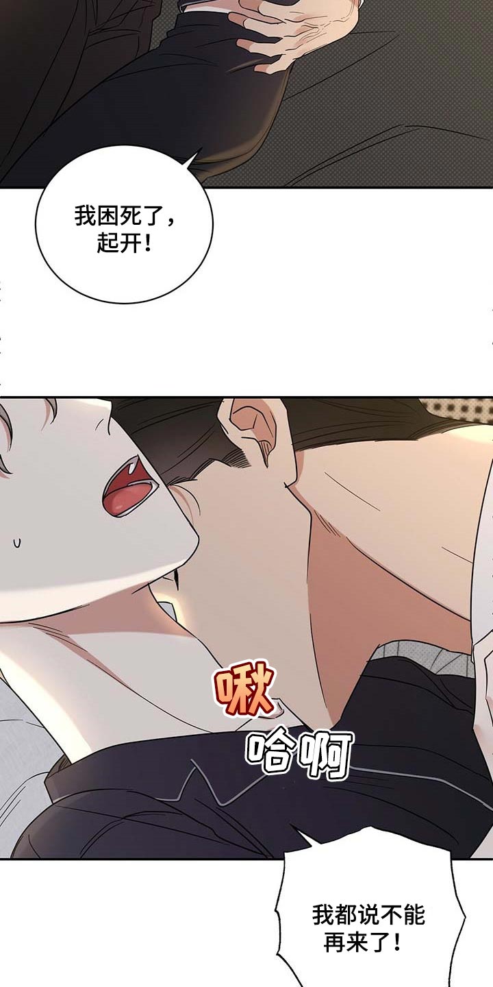 逆攻漫画,第72章：既往不咎4图