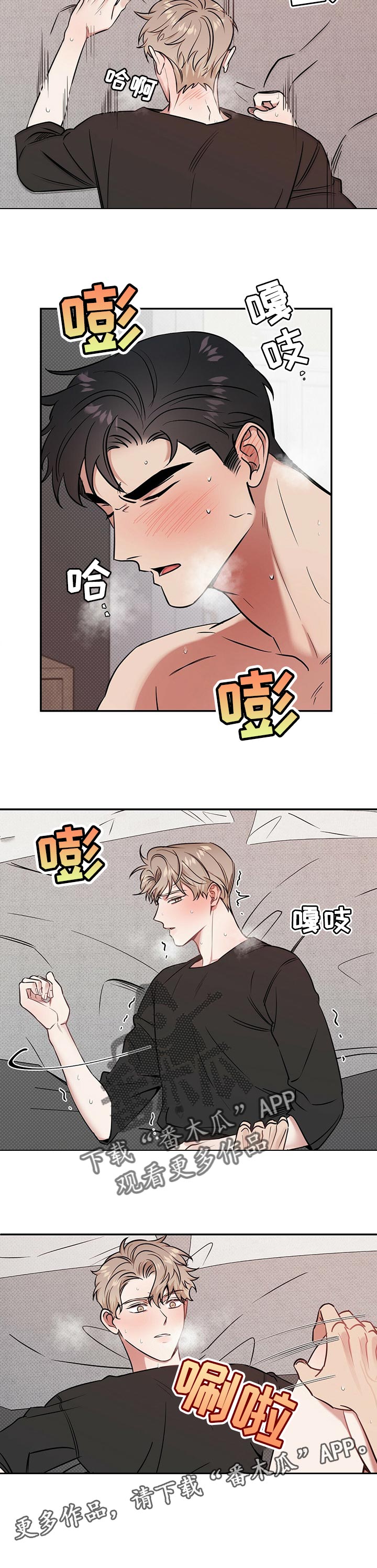 逆攻漫画,第35章：委屈1图