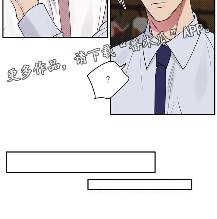 逆攻漫画,第58章：烦心事2图