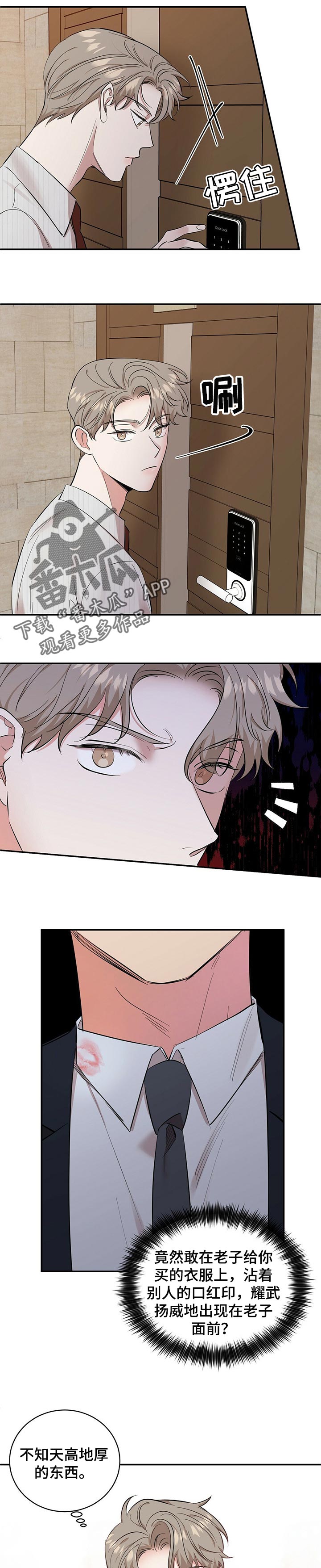 逆攻漫画,第45章：生气5图