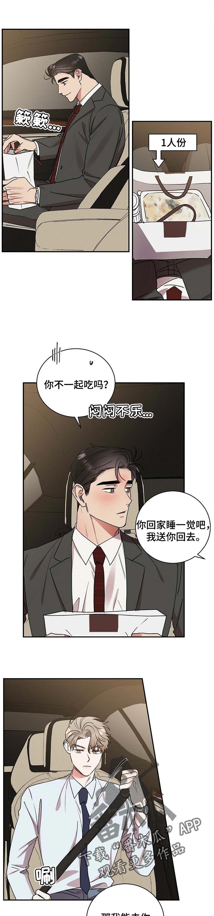 逆攻漫画,第48章：无法忍受3图